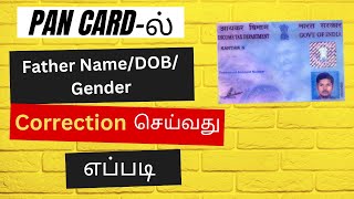 Pan Card Correction Online 2023  Name  Father Name  DOB  Gender  Help in Tamil [upl. by Randolph566]