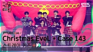 2022 가요대전 4K 스트레이 키즈 Christmas EveL  Case 143 Stray Kids FullCam│SBS Gayo Daejeon 221224 [upl. by Suehtomit]