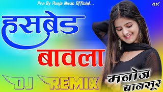 New Hariyani Song Husband Bavla Song DJ Remix Pooja Music Bansur 2022 [upl. by Aicac686]