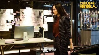 YOLK MAN Episode 9 English Subtitles  Chinese Drama 2019 [upl. by Pratt]