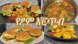 የሚጣፍጥ የፆም እርጥብ አሰራር  Ethiopian Food Delisous Fasting Ertib Recipe [upl. by Treblig887]