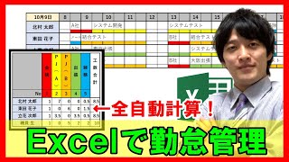 Excel【実践】シフト・勤怠管理システムを簡単な関数だけで作成！【解説】 [upl. by Parrie55]