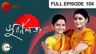 Subarnalata  Bangla Serial  Full Episode  104  Zee Bangla [upl. by Jeffy]