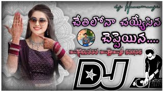 Chethilona cheyesi dj Song Remix By Hanumanji Reddy from kunchalavari palem love 😘 dj song [upl. by Burnie]