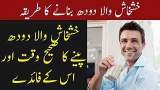 KhashKhash Wala Doodh Peene Ke Fayde  KhashKhash Ke Fayde  HealthCare Tips [upl. by Sansone486]