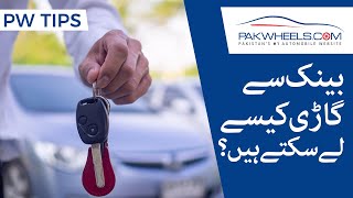 How To Lease A Car Through Bank  Car Finance  PakWheels [upl. by Lupien24]