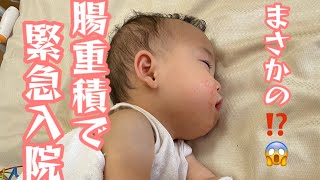 腸重積で緊急入院 新米ママ 赤ちゃんのいる生活 男の子ベビー baby 生後8か月 腸重積入院 [upl. by Neelloj]