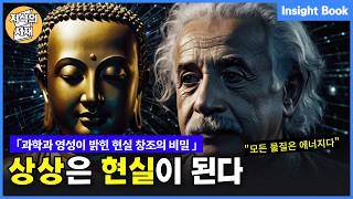 드디어 밝혀진 우주의 숨겨진 법칙 상상의 비밀 5가지 [upl. by Hudnut]