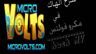 هاك مكرو فولتس  hack MicroVolts [upl. by Inat]