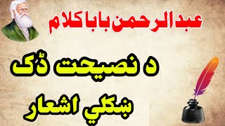 Rahman baba best pashto poetry [upl. by Derf415]