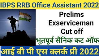 IBPS RRB Office Assistant Pre Exserviceman Cut off 2022 ibps rrb clerk pre Exserviceman cutoff 2022 [upl. by Oetsira]