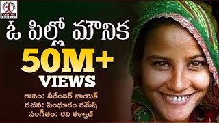 All Time Best Telugu Love Songs  O Pillo Mounika Song  New Folk Songs  Lalitha Audios And Videos [upl. by Regan]