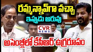 LIVE⭕అసెంబ్లీలో కేసీఆర్ ఉగ్రరూపం  KCR Power In Telangana Assembly  CVR News [upl. by Enileme]