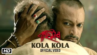 Kola Kola  Bahniman  Papon  Rajdweep  Jatin Sharma  Assamese Movie Song  Times Music Axom [upl. by Itteb]