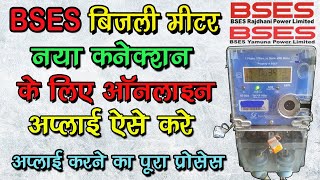 How to Bses New Connection Apply  Bses ka New Metre Online Apply Kaise Kare  BSES New Meter Apply [upl. by Nnaeirrac]