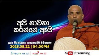 Pragna TV  Ven Mirahawatte Pannasiri thero  20230822  0400PM telecast [upl. by Aneliram816]