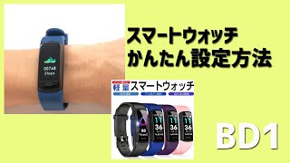 【安すぎ】スマートウォッチの設定方法 ！数値測定から着信・通知設定方法まで教えちゃいます！w301615Lively Life [upl. by Galina464]