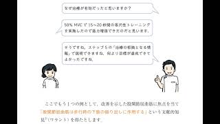 『6ステップで組み立てる理学療法臨床実習ガイド』ポイント解説動画その9 効果判定をしよう [upl. by Alram]