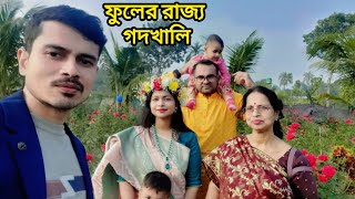 গদখালি ২০২৫  বাংলাদেশে সব থেকে বড় ফুলের রাজ্য গদখালি থেকে ঘুরে এলাম  পানিসরা গদখালি যশোর। [upl. by Annaerda]