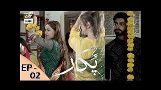 Pukaar Episode 2  Yumna Zaidi  ARY Digital Drama [upl. by Adaj]