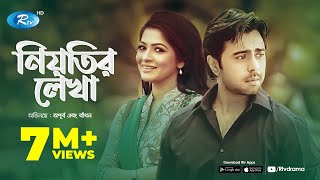 Niyotir Lekha  নিয়তির লেখা  Apurba Badhon  Bangla Natok 2020  Rtv Drama [upl. by Enylecoj]