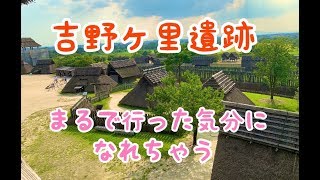 吉野ヶ里遺跡に行った気分を味わえる動画【吉野ヶ里歴史公園】 [upl. by Sihtam]