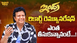 Music Director Manisharma Shares about his first remuneration for Indra Movie  Chiranjeevi [upl. by Nittirb]