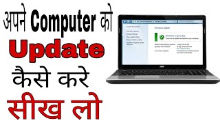 Computer ko update kaise karelaptop  how to update your computer in hindi [upl. by Dickerson]