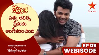 Devatha Anubandala Aalayam Episode 9  సత్య ఆదిత్య ప్రేమను అంగీకరించింది  Telugu Serials  Star Maa [upl. by Ahsinyar]