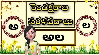 125 Rendaksharala Sarala Padaalu  125 Easy two letter words in telugu [upl. by Anitsud]