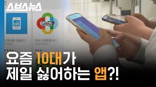 부모님 클릭 한 번이면 자녀 사생활이 완전히 통제되는 무시무시한 앱  스브스뉴스 [upl. by Rosie]