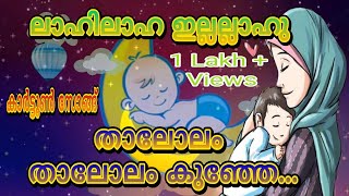 Thalolam Thalolam akunjeCartoon Song [upl. by Aleydis]