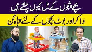 Why do babies walk on their toes Walkers and shoes are destructive to children  Dr Suleman Feroz [upl. by Nido832]