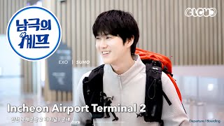 𝟰𝗞 241116 인천국제공항 제2터미널  ICN 공내  남극으로 출발✈️ [upl. by Rratsal]