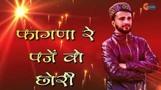 फागणा रे पंजे वो छोरी  Fagna Re Panje Vo Chhori  Latest Pahadi Song 2019  Avneet Sharma [upl. by Aneeuqal]