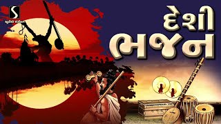 DESI BHAJAN  GUJARATI BHAJANO [upl. by Georgeta]