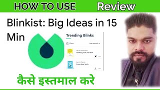 Blinkist blinkist big ideas in 15 minblinkist appblinkistblinkist registerblinkist review [upl. by Lierbag493]