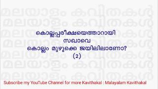 Sakhavu Kavitha short version with music with lyrics [upl. by Tinaret]