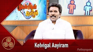 Bone and Joint Problems  Puttur Kattu Bone amp Joint Specialist  Kelvigal Aayiram  20102018 [upl. by Aihsekat]