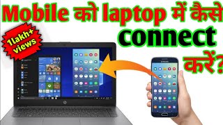 how to connect phone to laptop without usb 2020mobile phone ko laptop se kaise connect karen [upl. by Kidd415]