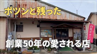 【三重県四日市市：ながしま食堂】また帰りたくなる母の味 [upl. by Dawkins131]