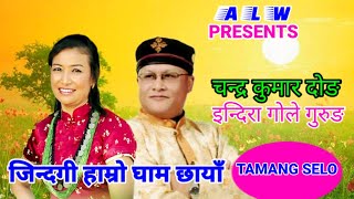 New Tamang Selo Song  Jindagi Hamro Gham Chhaya  Chandra Kumar Dong amp Indira Gole 20202077 [upl. by Ahsienom]