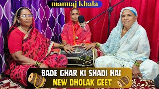 folk stars  Bade Ghar Ki Shadi Hai Chalo Jainge Shadi Ko Mamtaj Khala Shadi Song  Dholak geet [upl. by Assile176]