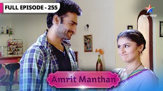 Amrit Manthan  Shivangi se naraaz hua Tej  FULL EPISODE255  अमृत मंथन [upl. by Joanne]