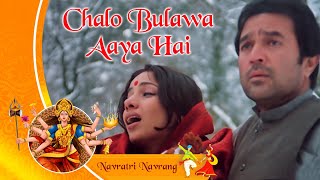 Dandiya Song  Chalo Bulawa Aaya Hai  Avtaar 1983  Rajesh Khanna  Shabana Azmi [upl. by Collin]