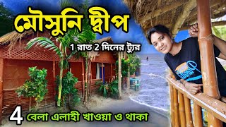 Mousuni island Tour  মৌসুনি দ্বীপ  Mousuni Island Tour Package  kolkata to Mousuni [upl. by Holman]