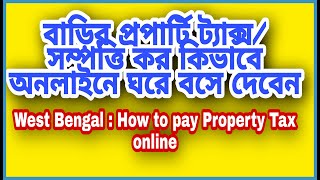 Property Tax Online payment West Bengal Municipality or Holding Tax [upl. by Orji]