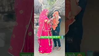 सासू माँ चोरी करते पकड़े गये😲  What is the best daily routine shorts minivlog  Pari Choudhary [upl. by Rausch644]