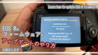 EOS Rのファームウェアをアップデートする方法  How to update EOS R firmware [upl. by Birck]