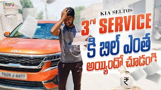 3rd SERVICE కి బిల్ ఎంత అయ్యిందో చూడండి  Kia Seltos Service Cost  Bayya Kalyan Yadav [upl. by Lumpkin927]